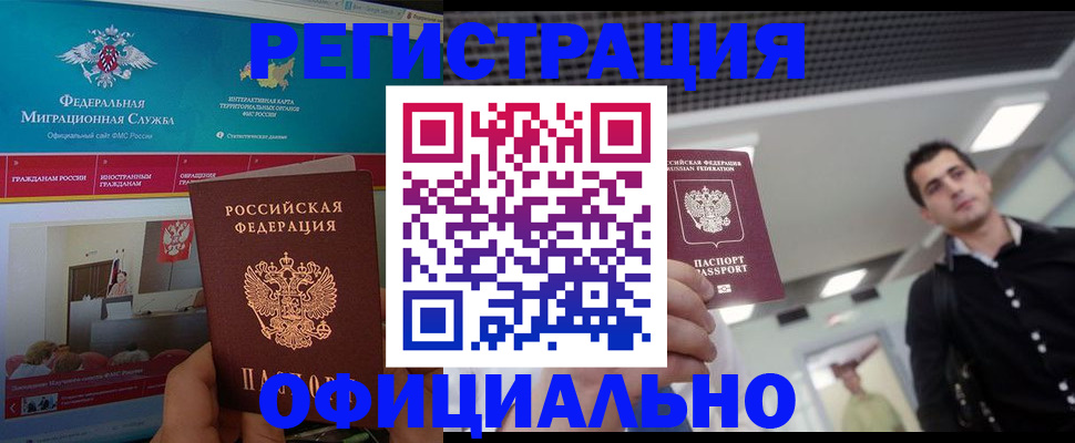 временная регистрация законно в Осташкове