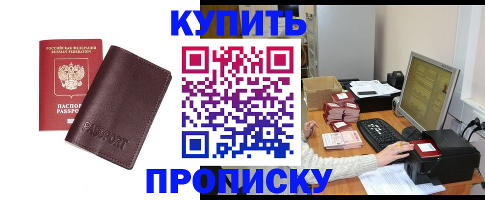 прописка для работы в Осташкове